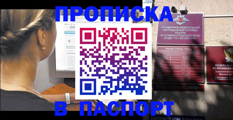 временная регистрация для всех в Невеле